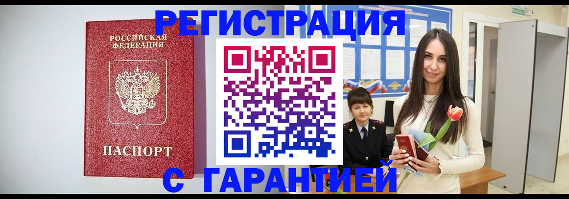 временная регистрация поиск в Юрюзани